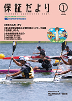 2019年1月「保証だより」