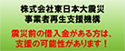 震災支援機構