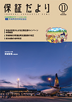 2022年11月「保証だより」