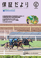 2022年12月「保証だより」