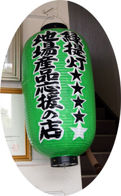 同社の入口にかかっている“緑提灯”