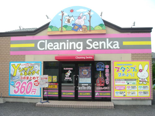 「クリーニング専科」店舗
