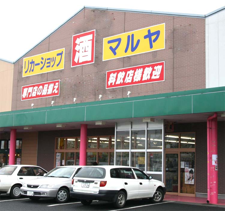 旗艦店である「新鮮市場店」