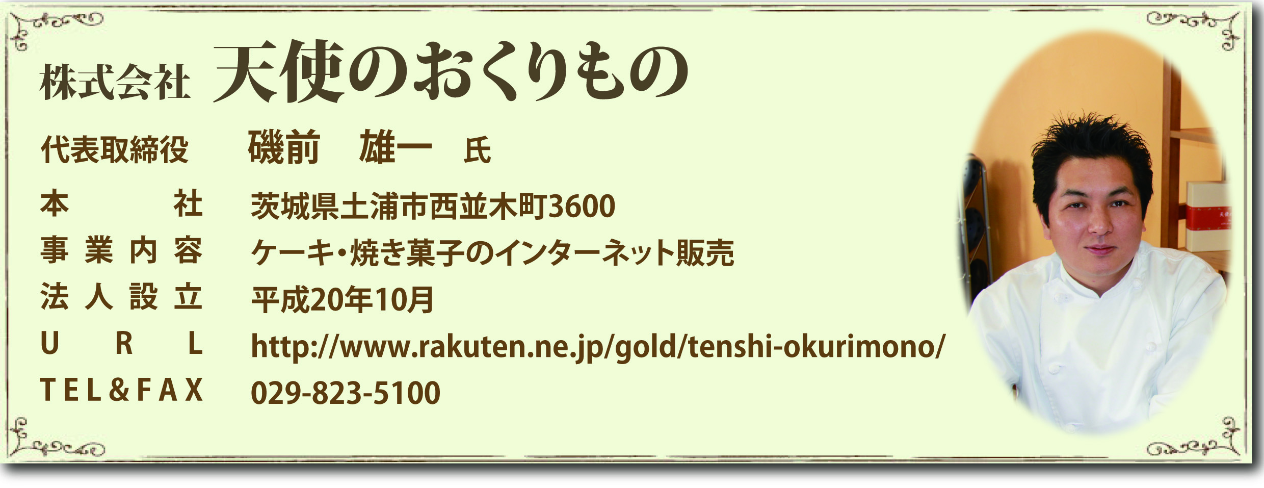 バックナンバー｜元気企業｜茨城県信用保証協会【公式ウェブサイト】