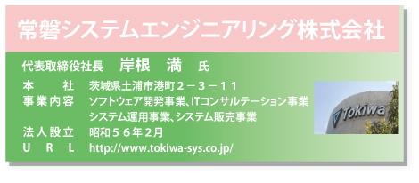 バックナンバー｜元気企業｜茨城県信用保証協会【公式ウェブサイト】