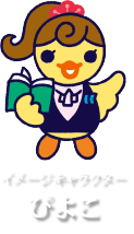 イメージキャラクター「ぴよこ」