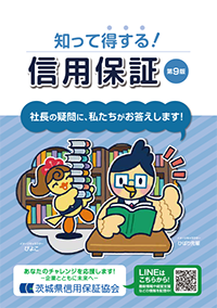 知って得する！信用保証第9版 通常版