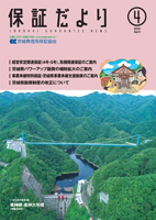 保証だより 2020年4月