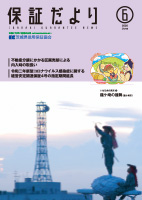 保証だより 2020年6月
