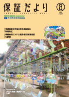 保証だより 2020年8月