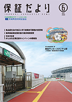 保証だより 2021年6月