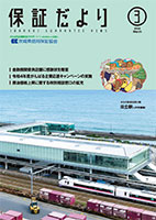 保証だより 2022年3月