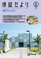 保証だより 2023年6月