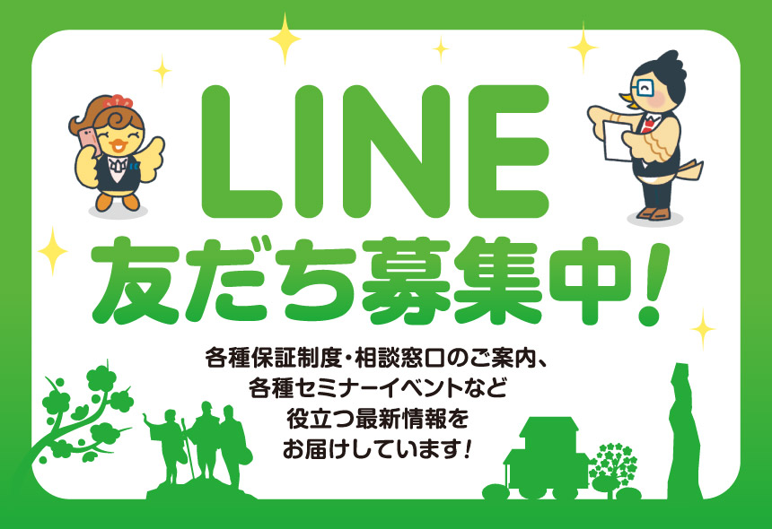 茨城県信用保証協会のLINEアカウント