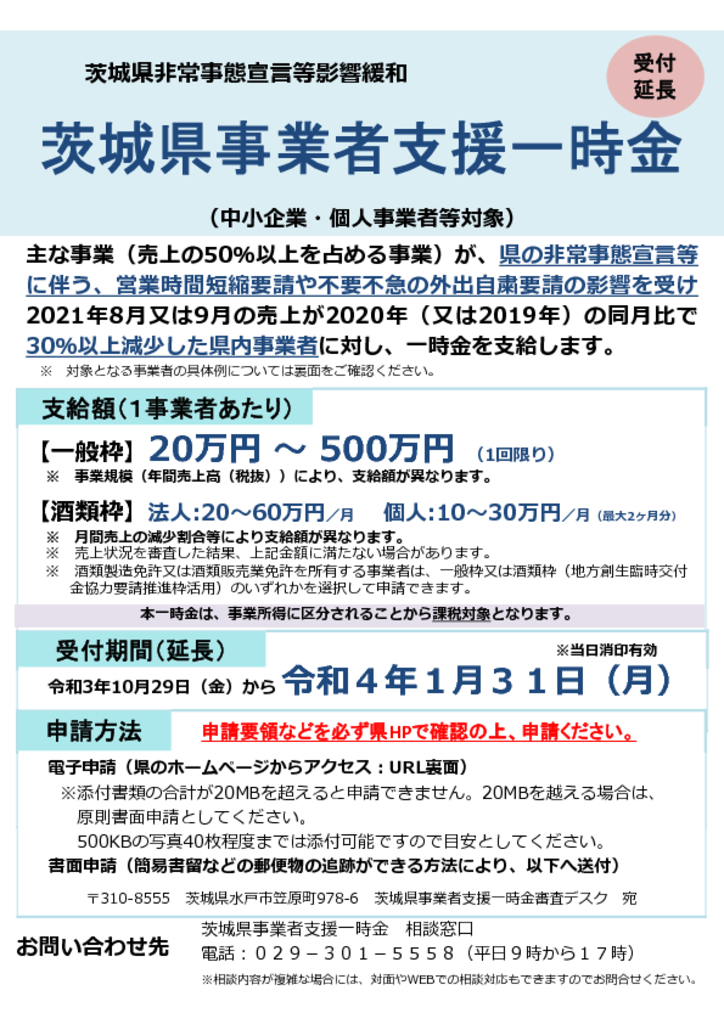 02_【第３弾期間延期】_一時金チラシ 1のサムネイル