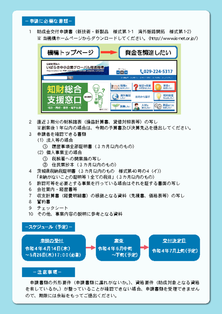 チャレンジ基金　公募案内_Part2のサムネイル