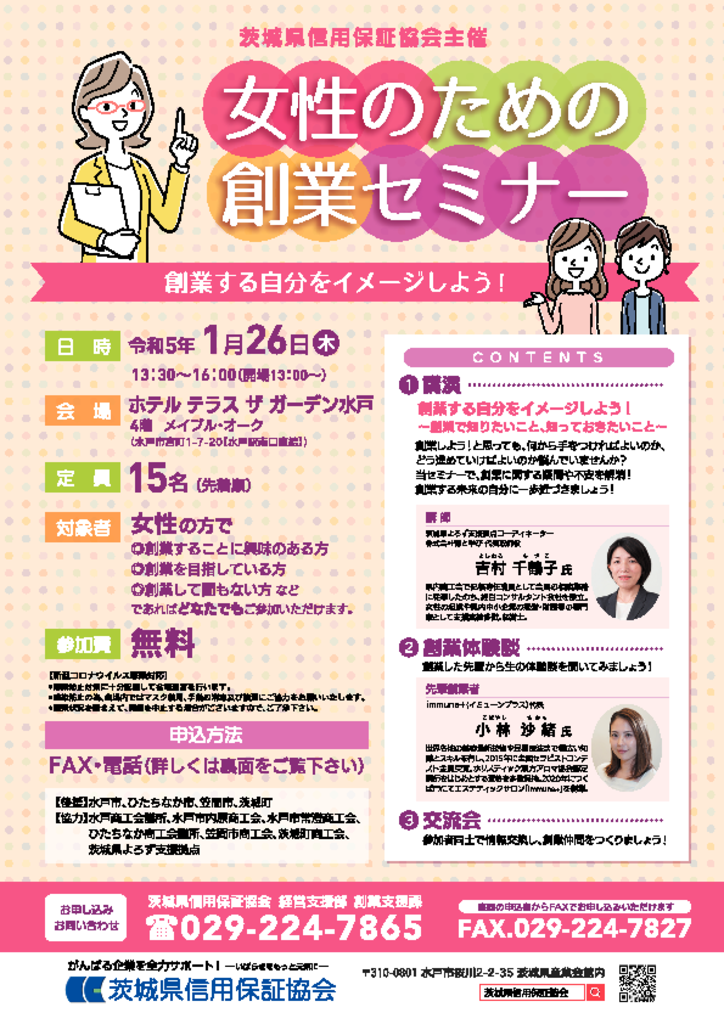 女性のための創業セミナーチラシ_表のサムネイル