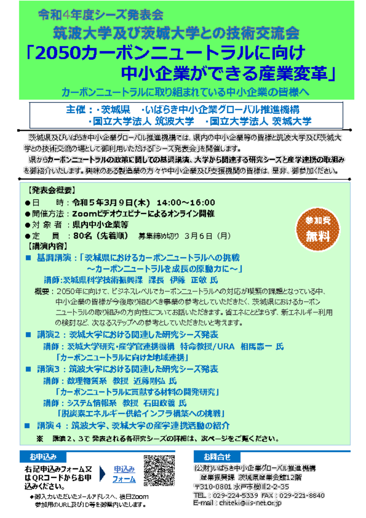 R4年度シーズ発表会チラシのサムネイル