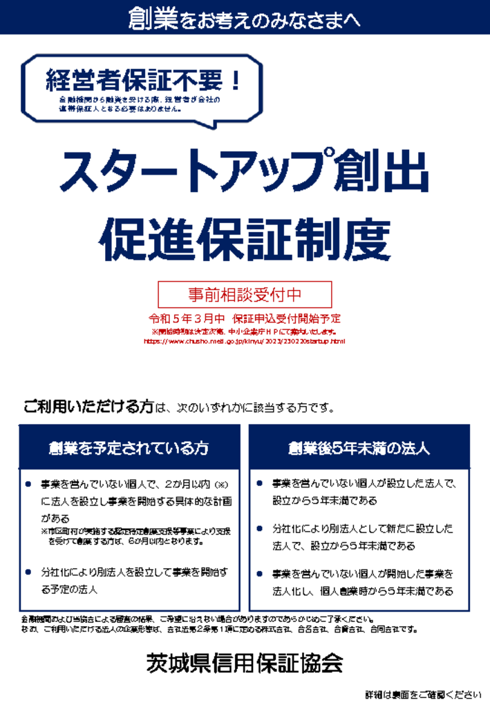 スタートアップ創出促進保証制度02.20～（事前相談用）のサムネイル