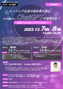 Chat-GPT_チラシ_Part1のサムネイル