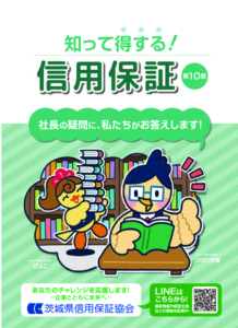 知っ得冊子2025（表紙）のサムネイル