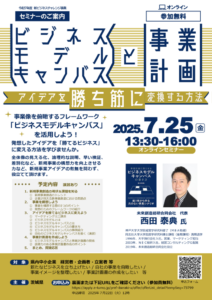 未来創造西田先生、ご講演チラシのサムネイル