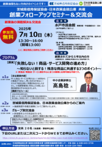 チラシ（創業フォローアップセミナー＆交流会）のサムネイル