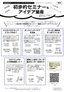 令和７年度初歩的セミナーのサムネイル