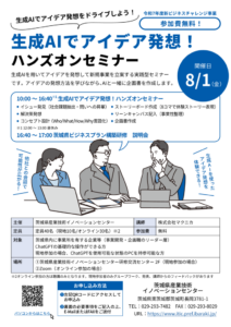【生成AIセミナー】チラシのサムネイル