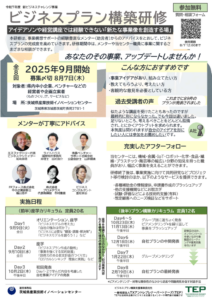 令和７年度ビジネスプラン構築研修のサムネイル