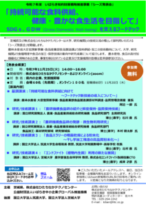 R7年度シーズ発表会募集案内のサムネイル