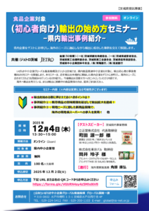 R7_yushutsu_syoshinsya_seminarのサムネイル