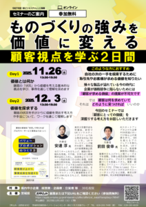 【第6回新ビジネスチャレンジ事業】チラシのサムネイル